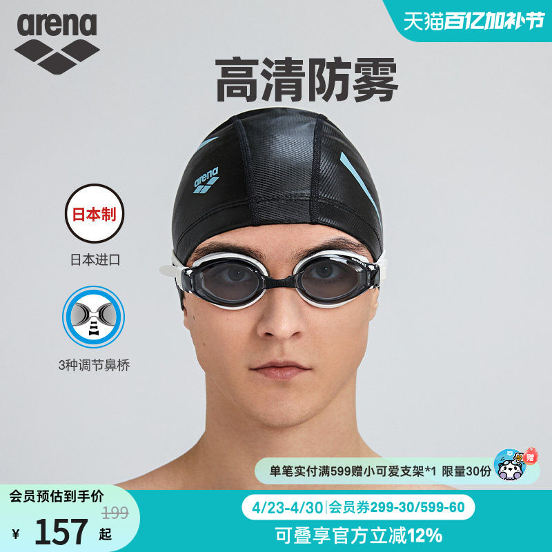 arena阿瑞娜防雾先锋小贝壳系列男女健身高清防水进口近视游泳镜