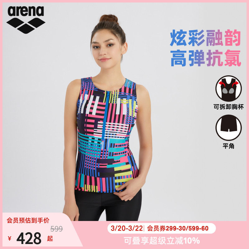 arena阿瑞娜女士炫彩融韵健身高弹抗氯分体无袖平角泳衣