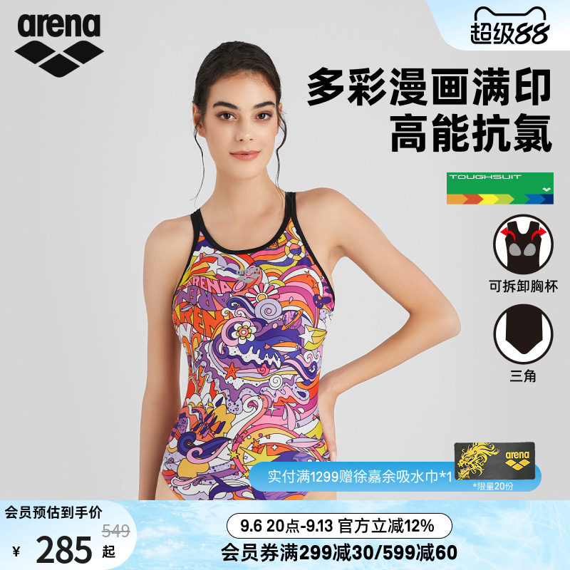 arena阿瑞娜女新游记抗氯连体无袖三角泳衣女游泳馆专用