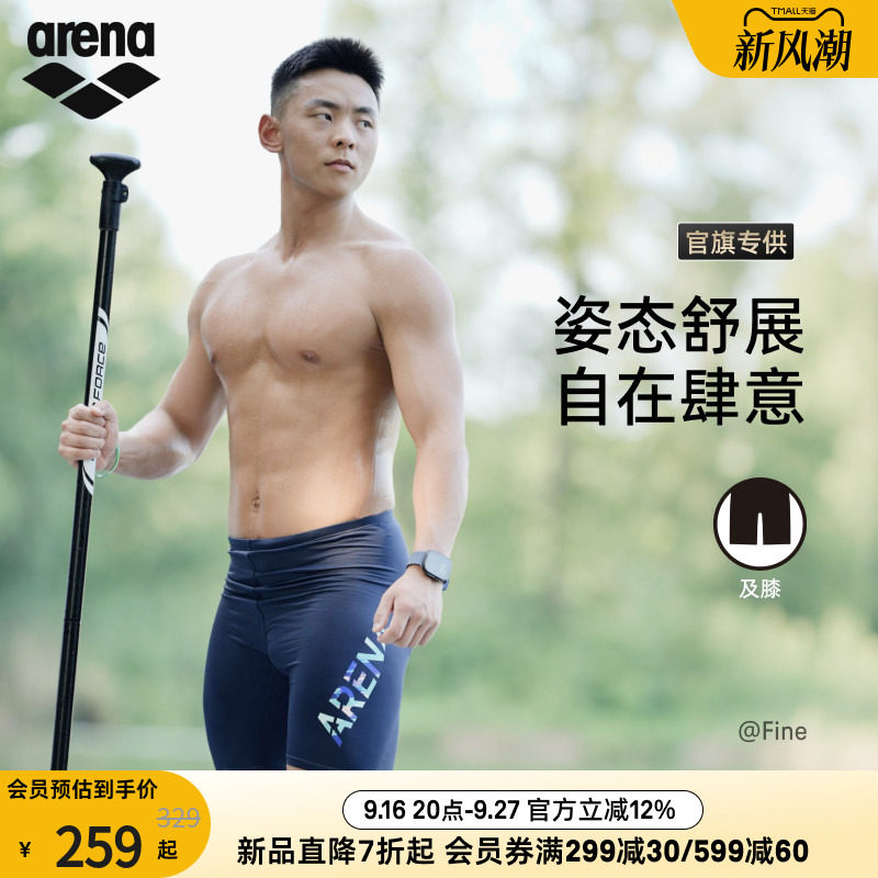 arena阿瑞娜男士下装及膝泳裤