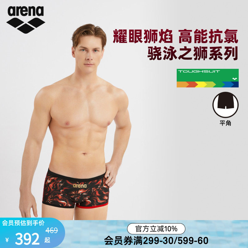 【世锦赛】arena阿瑞娜男骁泳之狮健身舒适运动平角泳裤