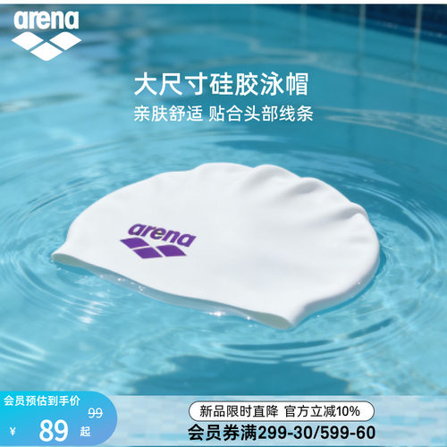 arena阿瑞娜大尺寸硅胶泳帽