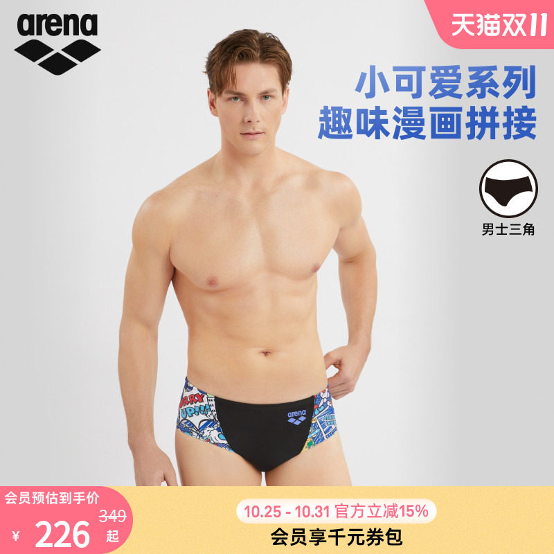 arena阿瑞娜小可爱系列男士健身高弹专业训练速干防尴尬三角泳裤