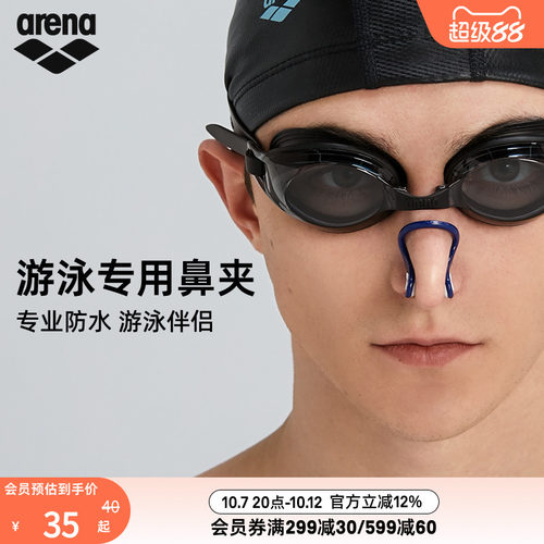 阿瑞娜游泳鼻夹防滑不易掉