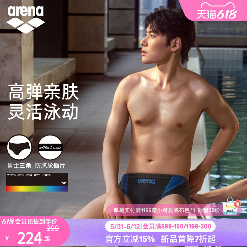 arena阿瑞娜2026新品男士健身高弹贴合防尴尬舒适下装三角泳裤
