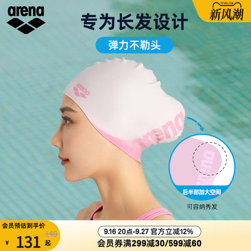 arena阿瑞娜女款长发不勒头护耳长发硅胶防滑游泳帽简约泳帽
