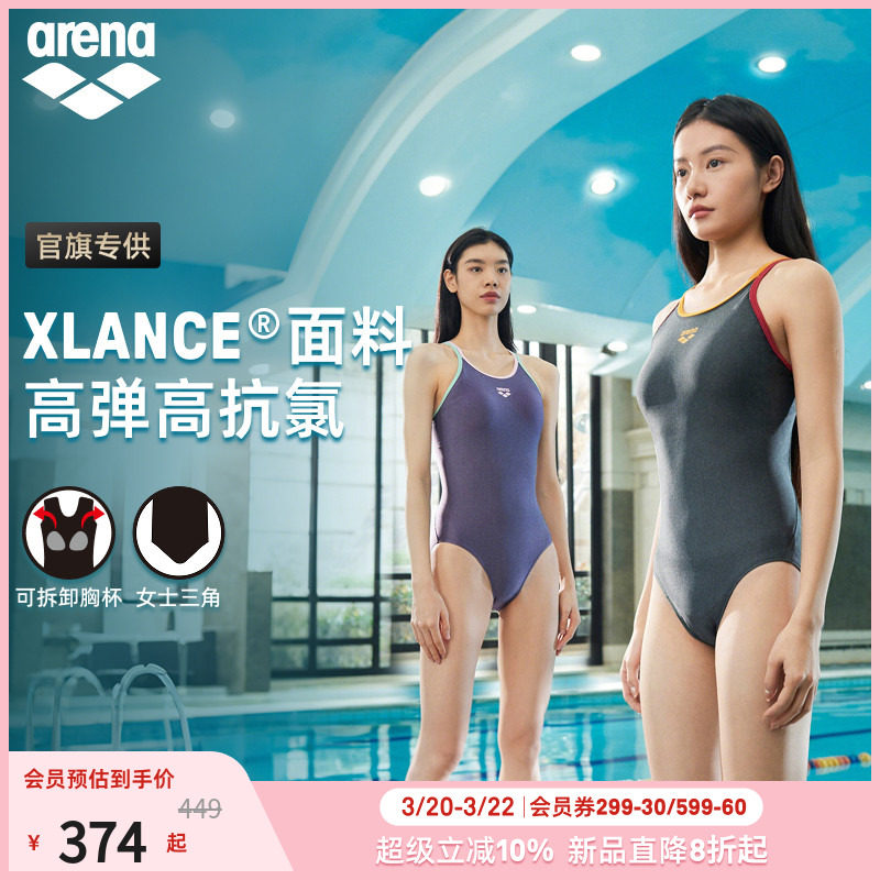 【官旗专供】arena阿瑞娜2026新品PURE FLEX女士连体无袖三角泳衣