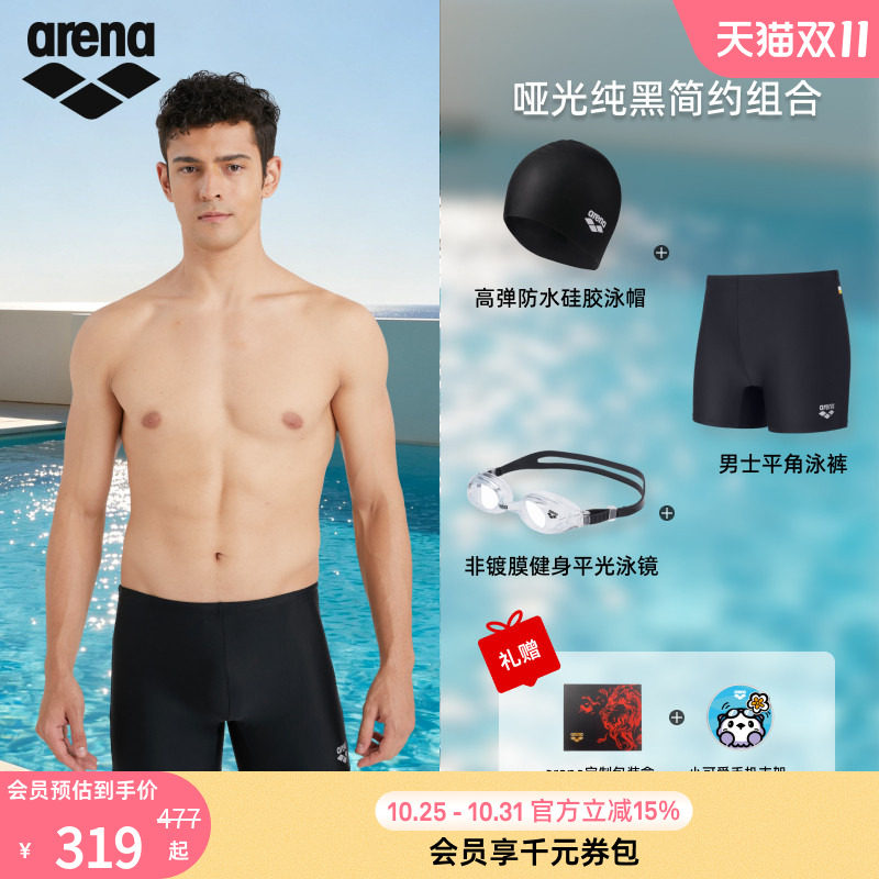 arena阿瑞娜男泳裤泳镜泳帽套装
