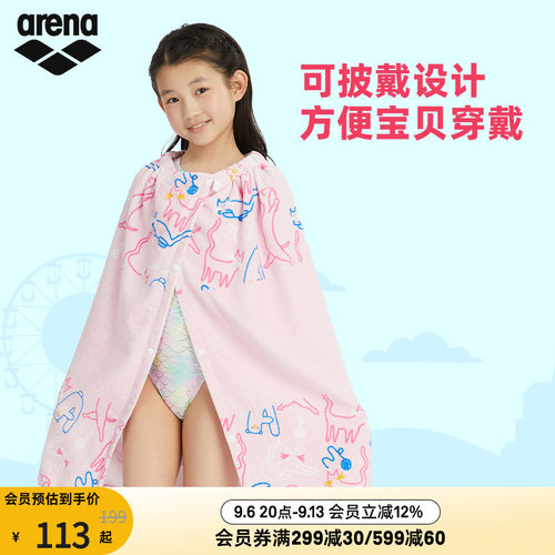 arena阿瑞娜中性游乐园可披戴亲肤吸水儿童按扣毛巾