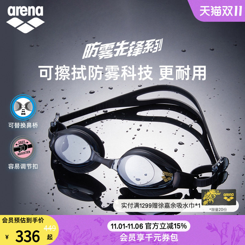 arena阿瑞娜男女健身游泳专用防水防雾先锋舒适高清非镀膜游泳镜
