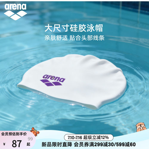 arena阿瑞娜大尺寸硅胶泳帽