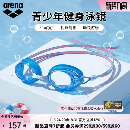 arena阿瑞娜非镀膜健身泳镜