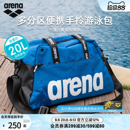 arena阿瑞娜干湿分离游泳包