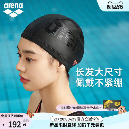 arena男女游泳运动外胶里布泳帽