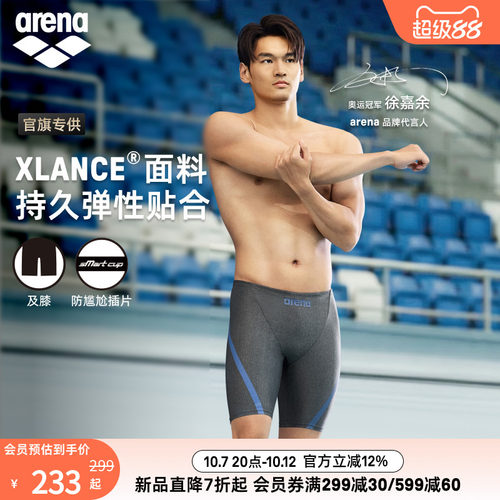 arena男士健身高弹及膝泳裤
