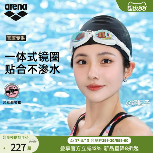 arena阿瑞娜镀膜健身泳镜