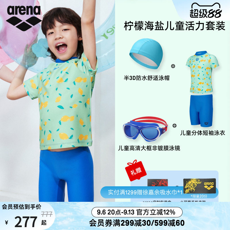 arena阿瑞娜儿童活力泳衣套装