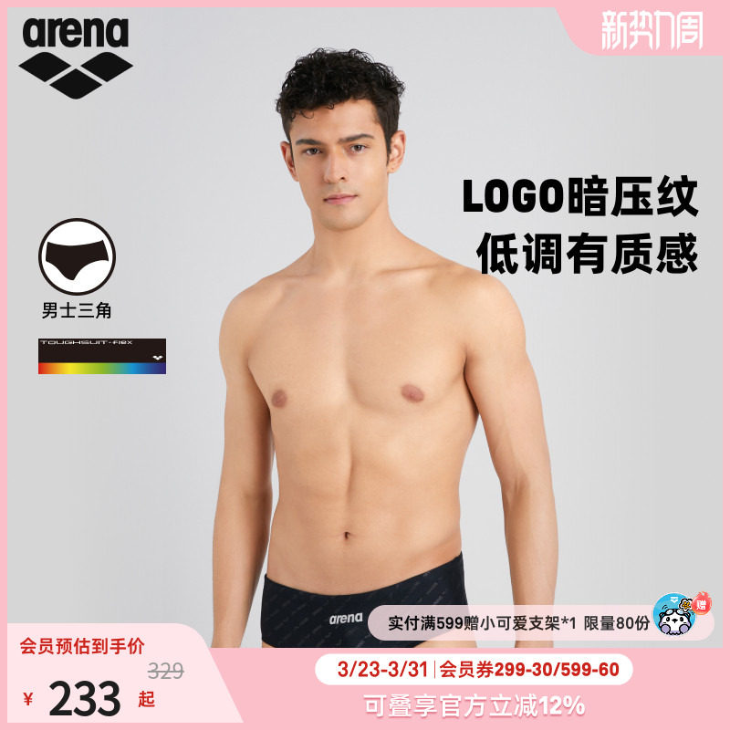 arena阿瑞娜男士健身防晒高弹抗氯舒适下装三角泳裤
