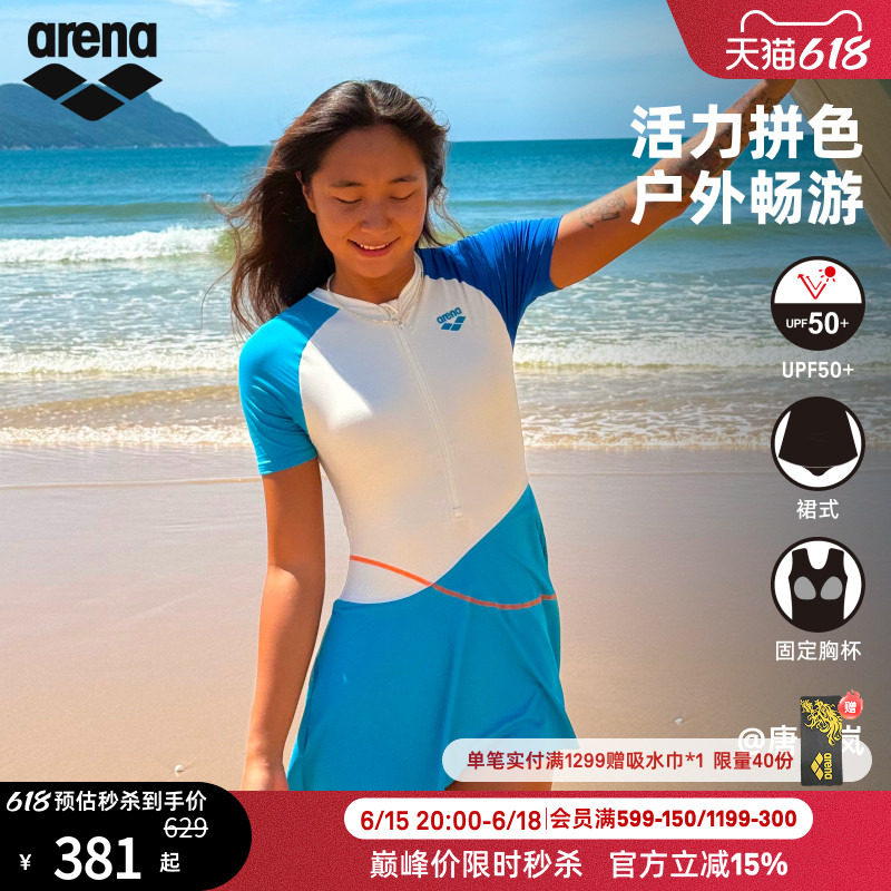 arena阿瑞娜女魄浪3.0防晒遮肉运动时尚连体短袖裙式泳衣