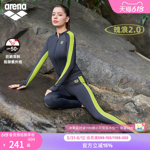阿瑞娜长袖分体Arena防晒