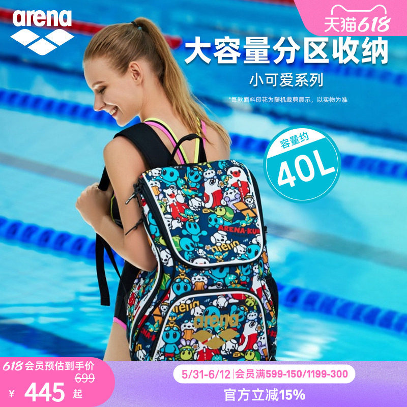 arena阿瑞娜男女小可爱大容量收纳游泳装备分区双肩背包