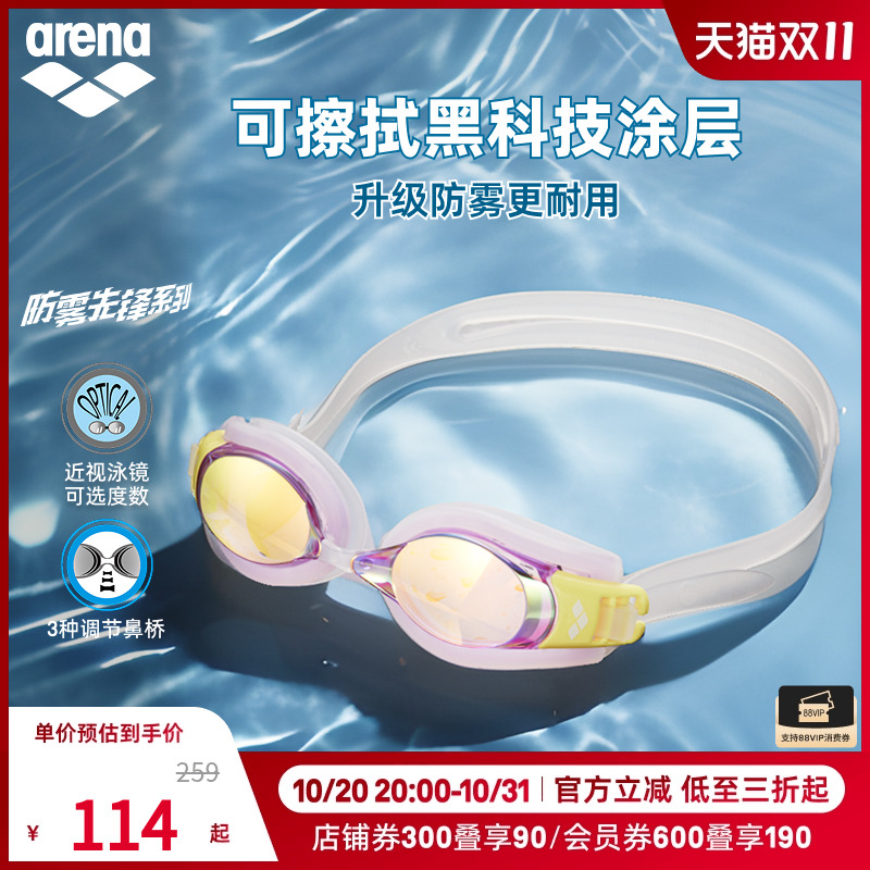 arena阿瑞娜男女防雾先锋系列高清防水镀膜近视泳镜