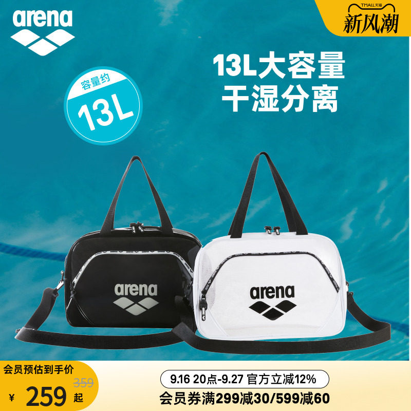arena阿瑞娜男女运动休闲干湿分离防水旅游装备单肩斜跨游泳包