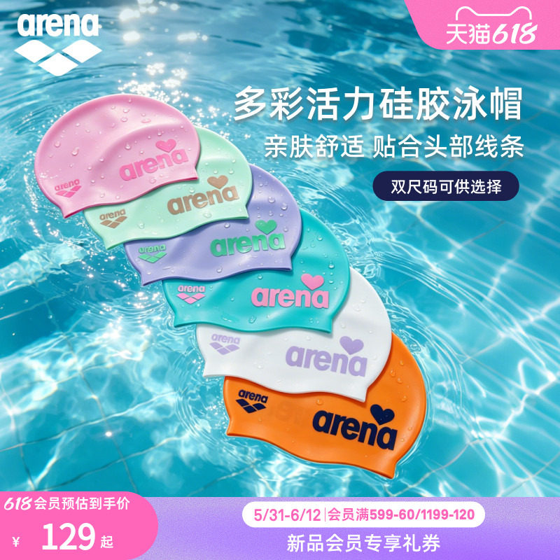 arena阿瑞娜2026新品男女款健身防水贴合长发舒适双尺寸硅胶泳帽