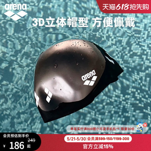 arena阿瑞娜经典系列男女健身弹力贴合柔软字母印花3D硅胶泳帽