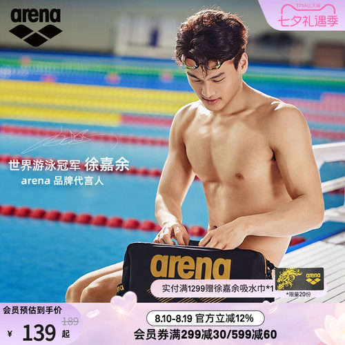 arena阿瑞娜游泳包专业防水干湿
