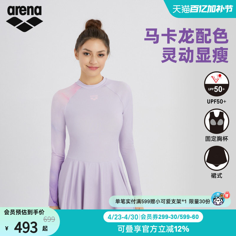 arena阿瑞娜游光溢彩2.0女士度假风时尚连体长袖裙式度假泳衣