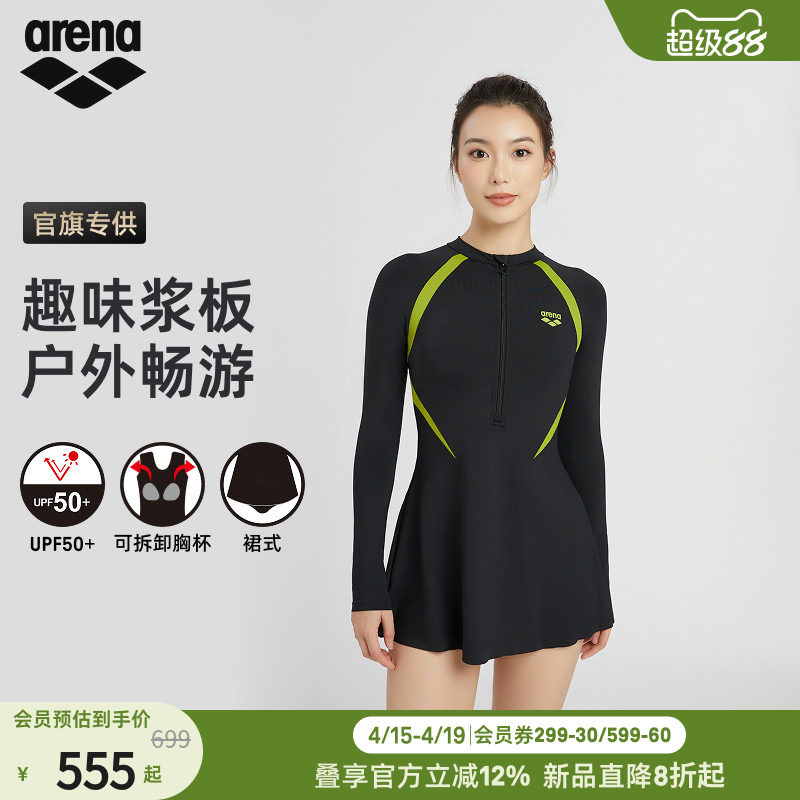 【官旗专供】arena阿瑞娜2026新品浆板系列女士防晒小黑裙泳衣