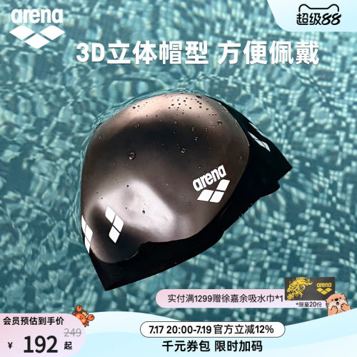 arena阿瑞娜经典系列男女健身弹力贴合柔软字母印花3D硅胶泳帽