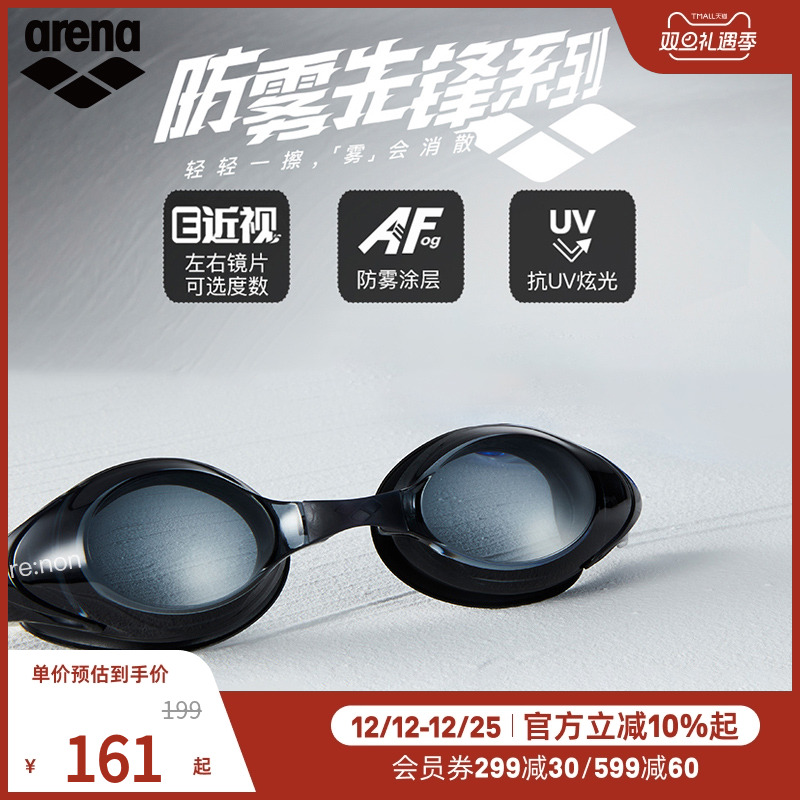 arena阿瑞娜男女款防雾先锋系列高清防水游泳泳镜非镀膜近视镜片