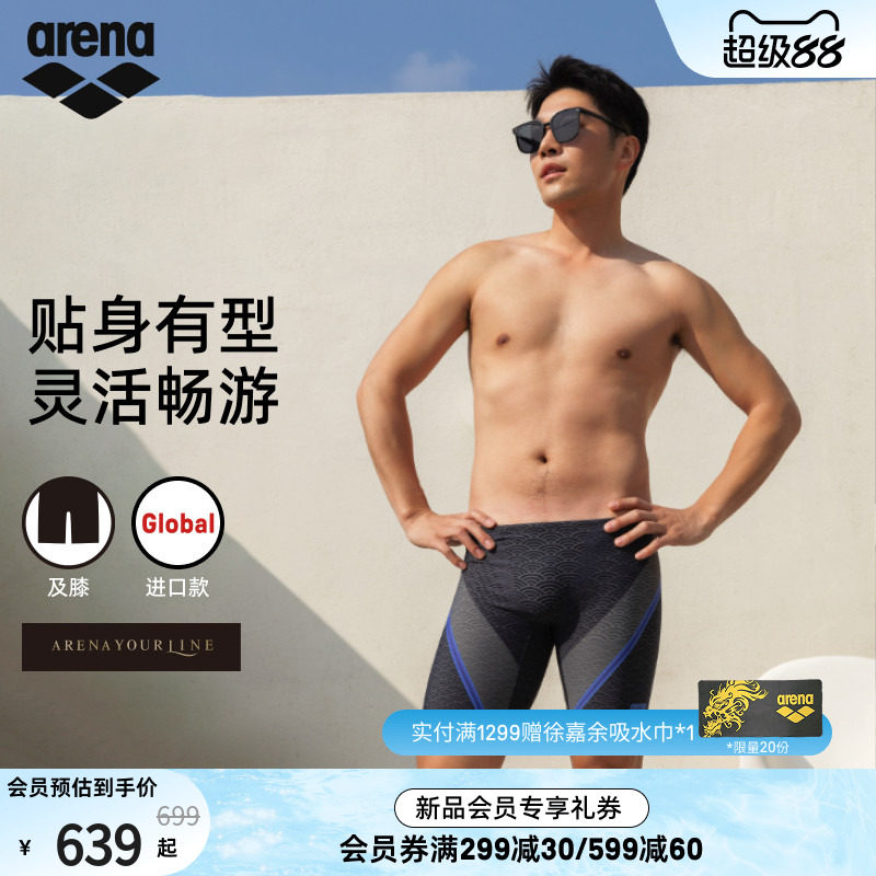 arena阿瑞娜男士下装及膝泳裤