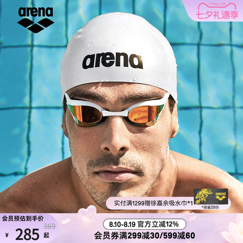 arena眼镜蛇专业竞速镀膜泳镜