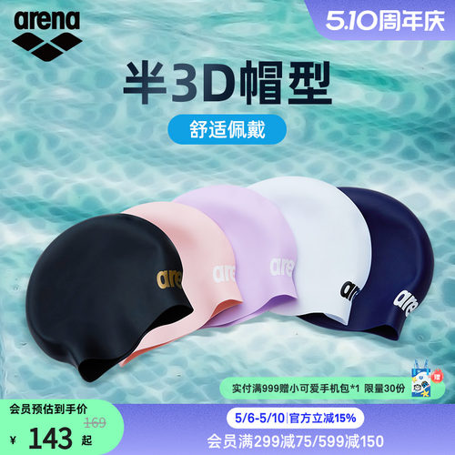 arena阿瑞娜男女半3D硅胶泳帽