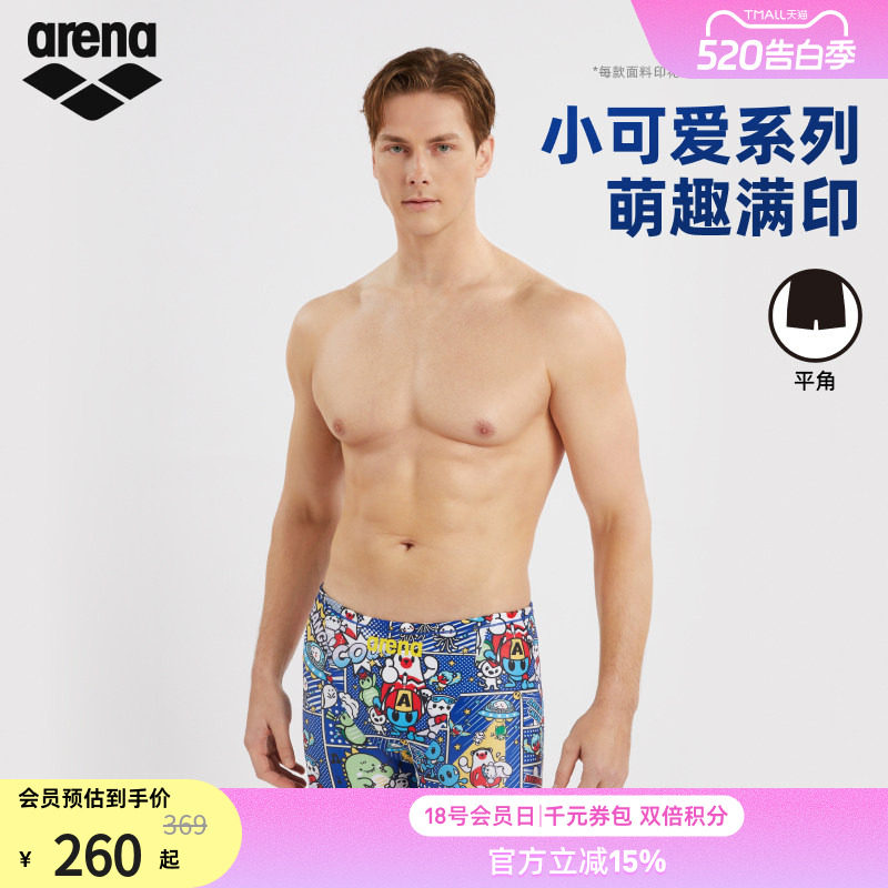 arena阿瑞娜男士小可爱高弹抗氯舒适健身运动平角泳裤