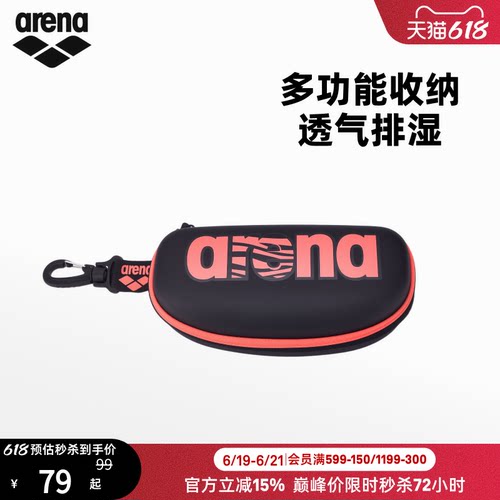 arena泳镜收纳盒便携泳镜盒