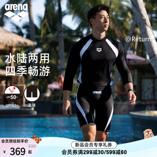 arena分体男士防晒长袖泳衣