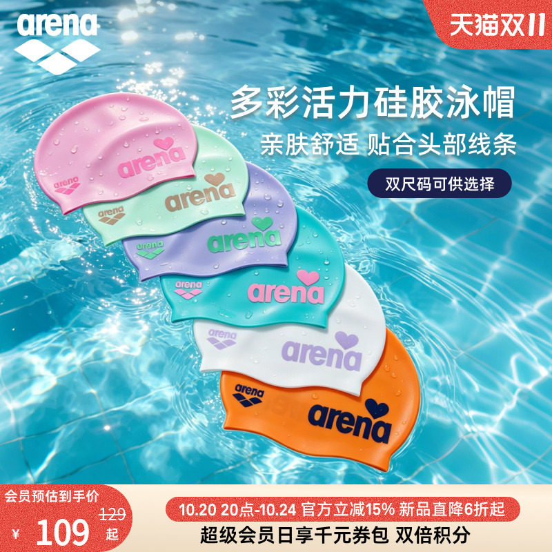 arena阿瑞娜2026新品男女健身防水长发贴合不勒头双尺寸硅胶泳帽
