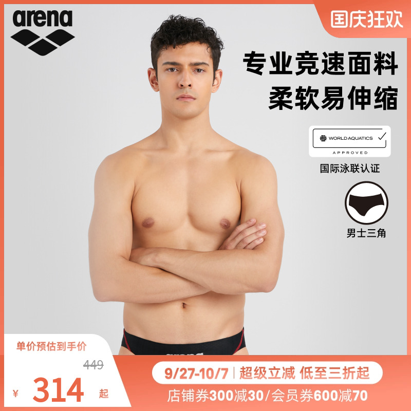 arena阿瑞娜2025新品男士竞技简约柔软初学者训练高胯三角泳裤