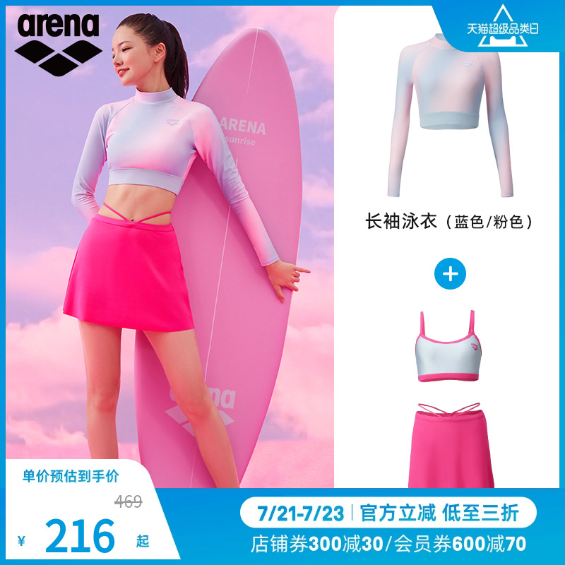 arena阿瑞娜分体女裙式泳衣防晒长袖游泳衣运动休闲泳装温泉泳衣