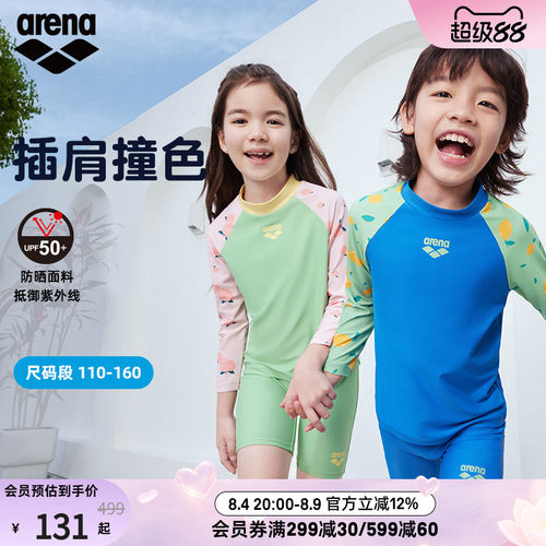 arena阿瑞娜分体连体儿童泳衣