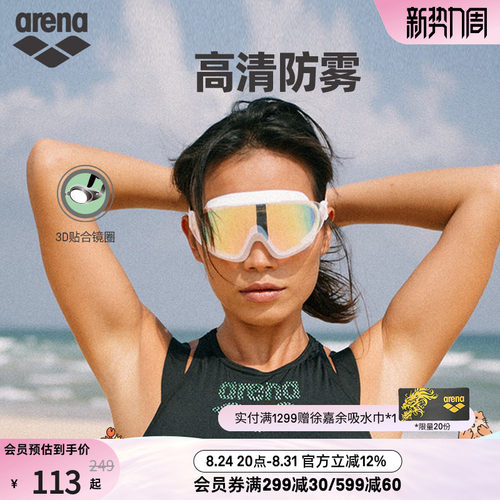 arena休闲炫彩大框镀膜泳镜