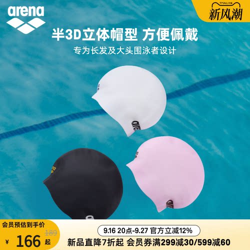 arena防水大头围硅胶泳帽