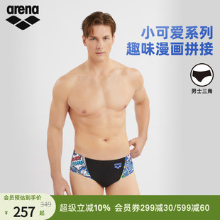 arena阿瑞娜男士 小可爱高弹抗氯舒适健身运动三角泳裤