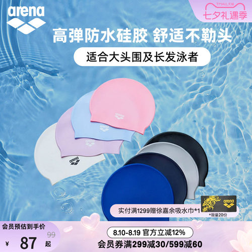 arena阿瑞娜防水长发硅胶泳帽