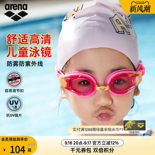 arena阿瑞娜防水儿童泳镜高清