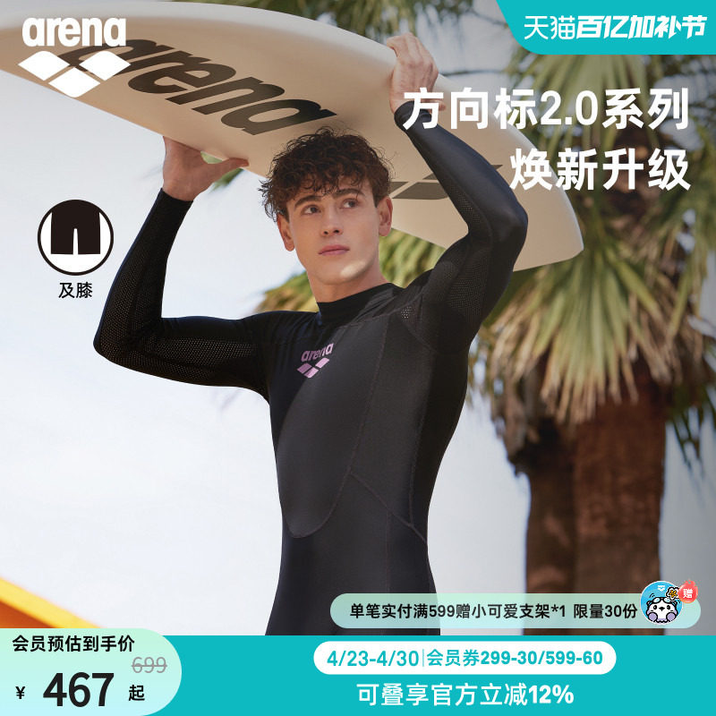arena阿瑞娜男士方向标2.0透气温泉连体长袖及膝泳衣男款